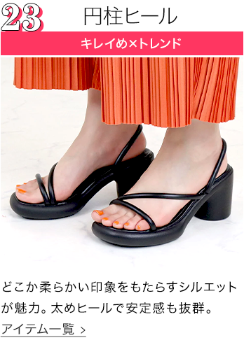 円柱ヒール