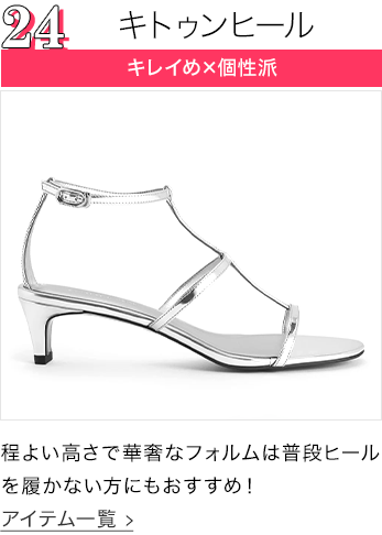 キトゥンヒール