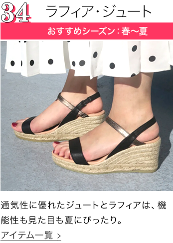 ラフィア・ジュート