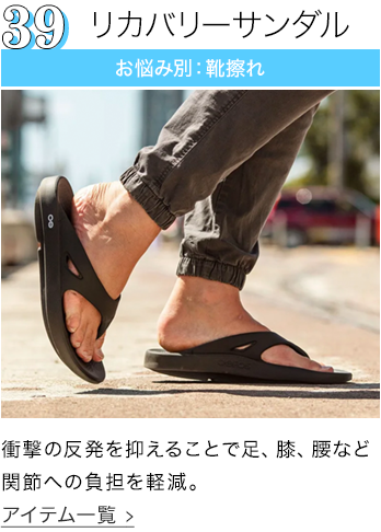 リカバリーサンダル