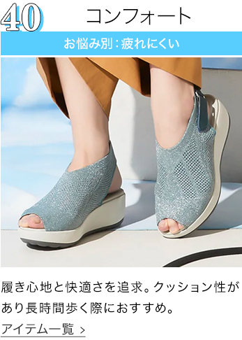 コンフォートサンダル