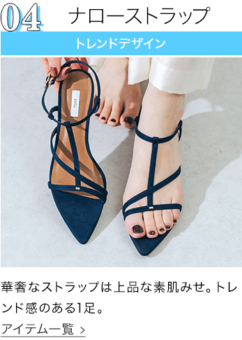 ナローストラップ