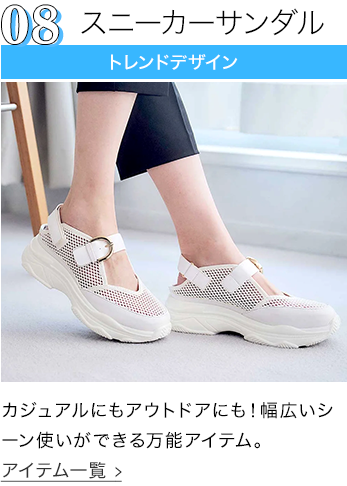 スニーカーサンダル