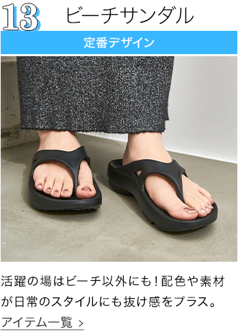 ビーチサンダル