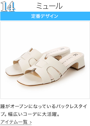 ミュール