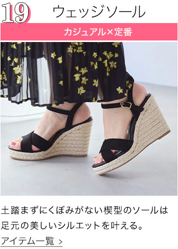 ウェッジソール