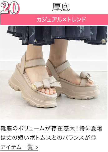 厚底