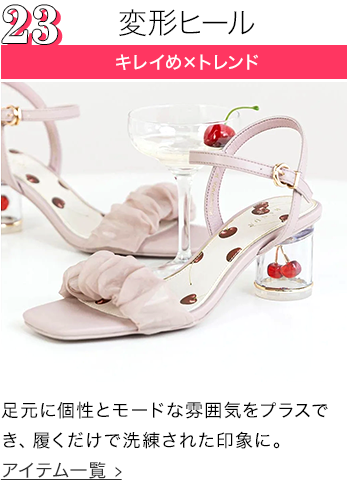 変形ヒール