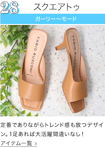 スクエアトゥ
