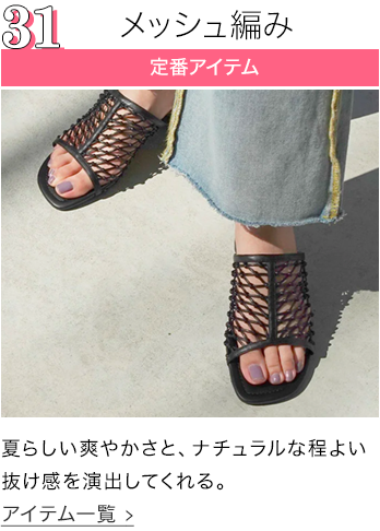 メッシュ編み