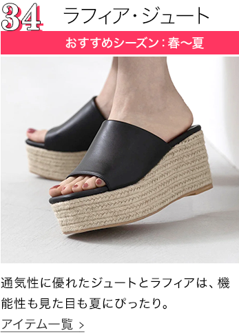 ラフィア・ジュート