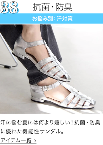抗菌・防臭
