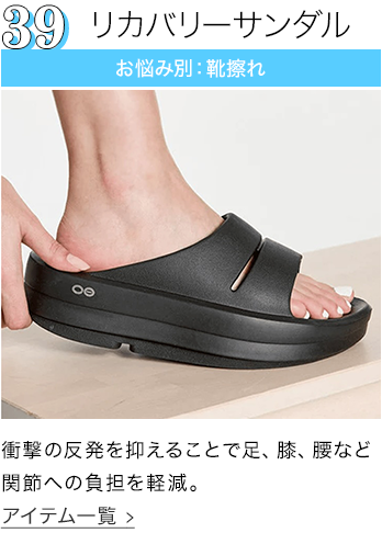 リカバリーサンダル
