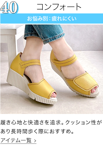 コンフォートサンダル