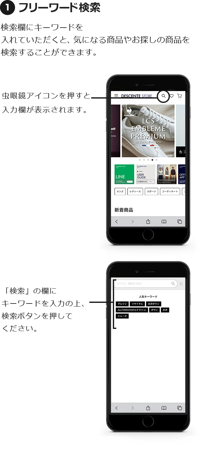 フリーワード検索 検索欄にキーワードを入れていただくと気になる商品やお探しの商品を検索することができます。虫眼鏡アイコンを押すと入力欄が表示されます。「検索」の欄にキーワードを入力の上、検索ボタンを押してください。