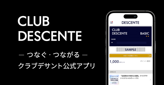 CLUB DESCENTE つなぐ・つながる クラブデサント公式アプリ