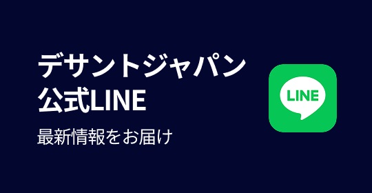 DESCENTE STOREオンライン公式LINE 最新情報をお届け