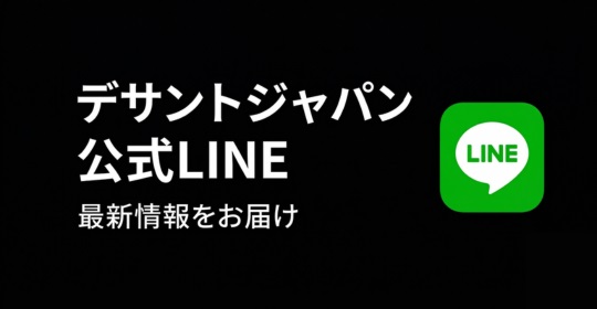 DESCENTE STOREオンライン公式LINE 最新情報をお届け