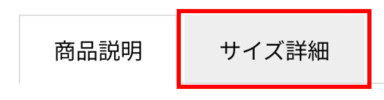 商品サイズ(実寸)