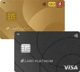 dカード ゴールド・プラチナの券面画像