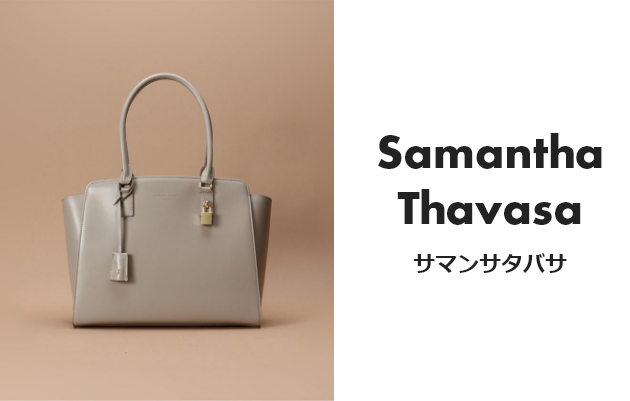 サマンサタバサ