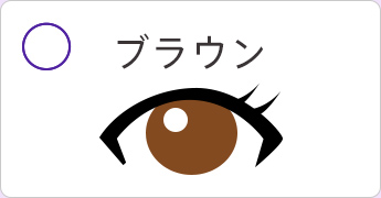 ブラウン