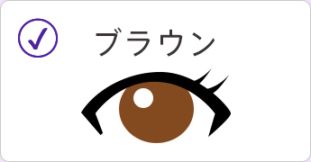 ブラウン