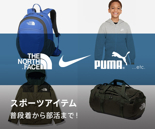 スポーツアイテム