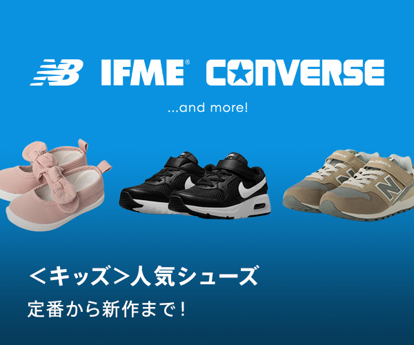 ＜キッズ＞人気シューズ