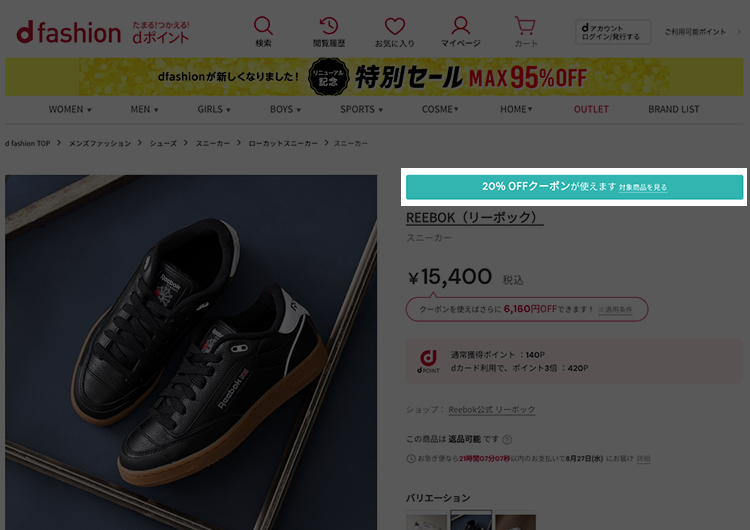 クーポン対象商品に表示されるボタン