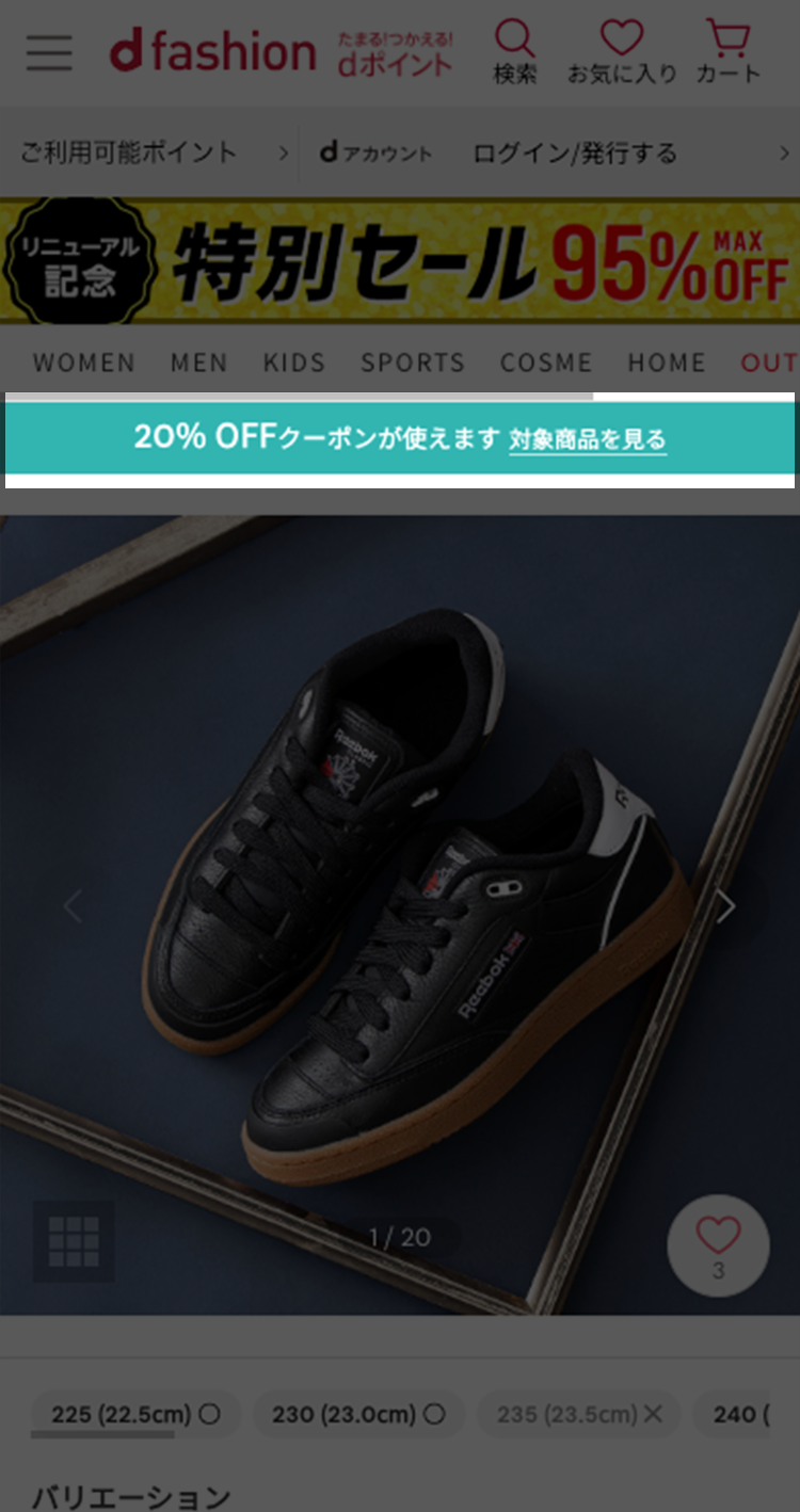 クーポン対象商品に表示されるボタン