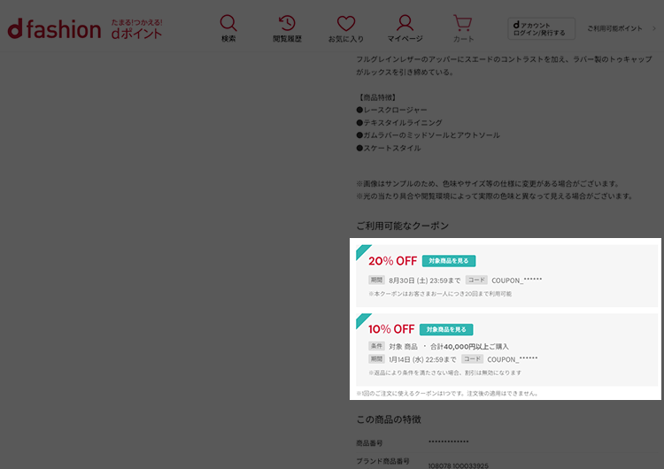 対象商品をすべて見るボタン