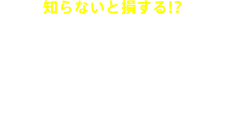 知らないと損する！？お得なクーポン情報
