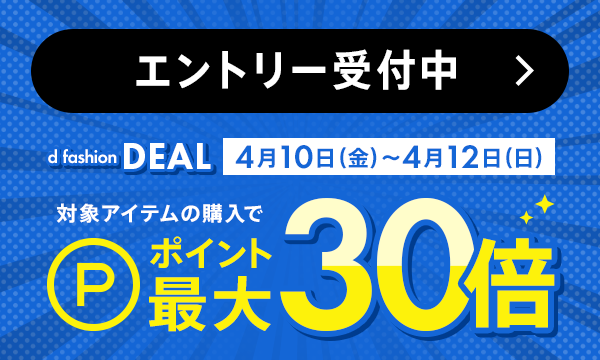 ポイント最大30倍！d fashion DEAL