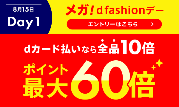 メガd fashion デー｜還元率最大60倍