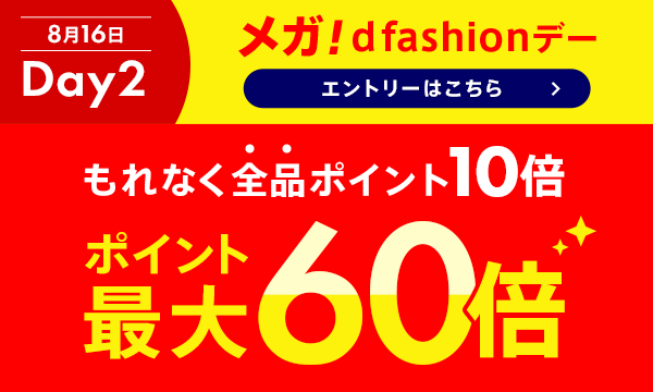 メガd fashion デー｜還元率最大60倍