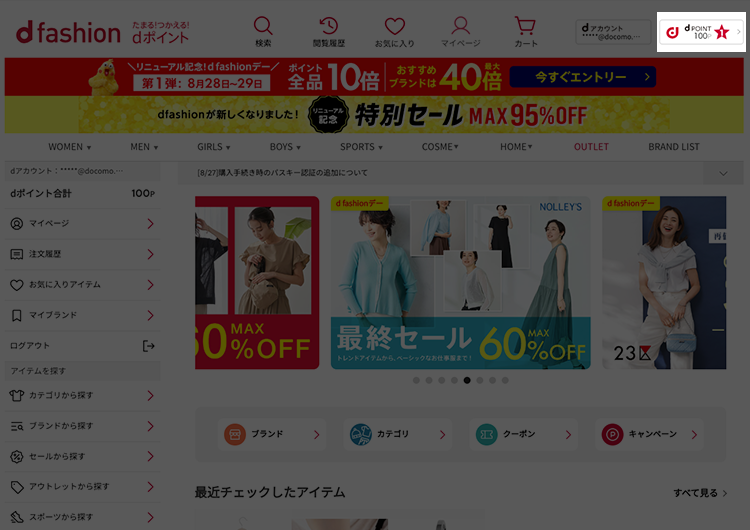 買いたいモノを見つける