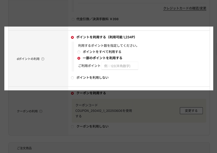 商品をチェック