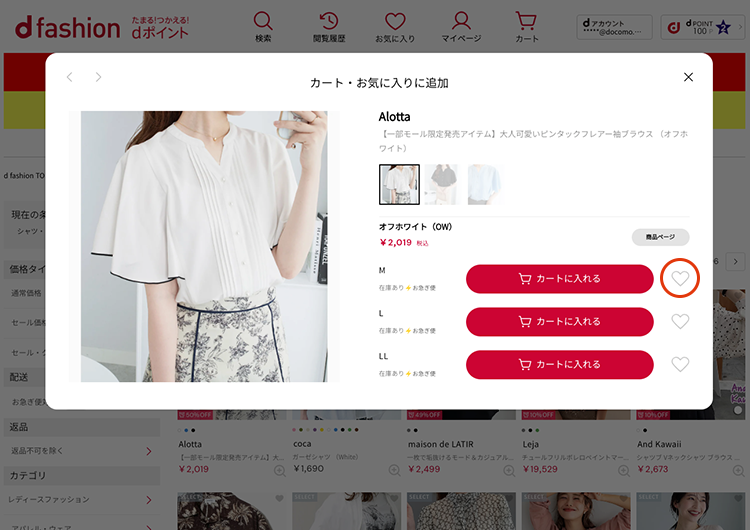 お気に入り登録モーダル
