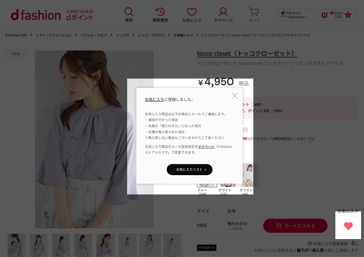 お気に入り登録モーダル