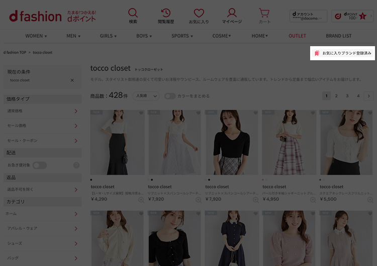 お気に入り登録モーダル