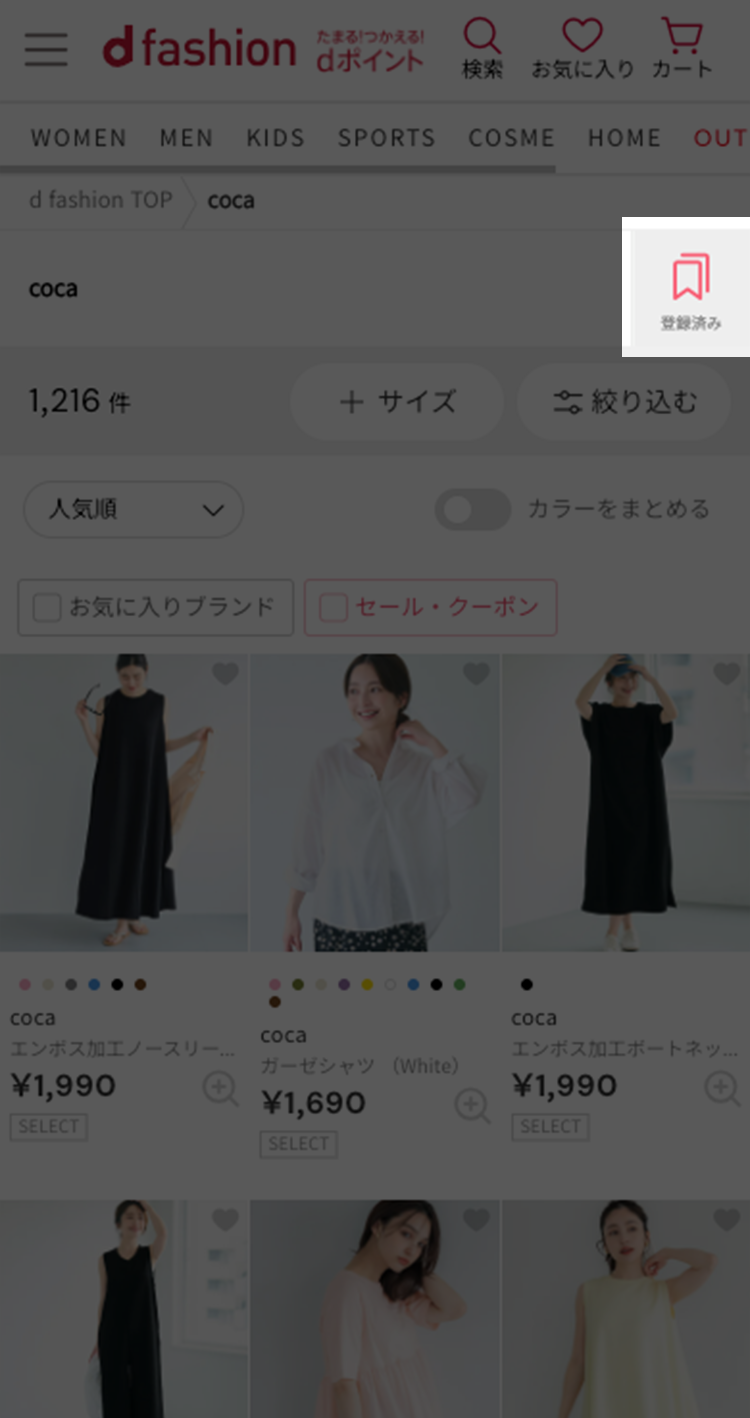 お気に入り登録モーダル