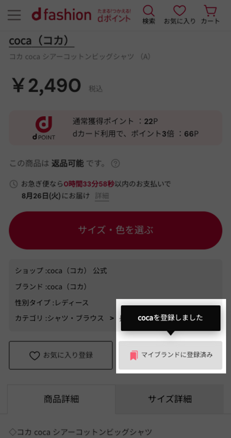 お気に入り登録モーダル