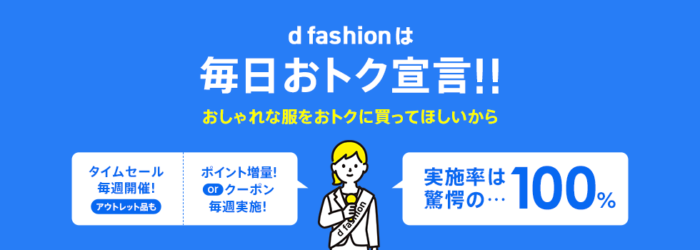 毎日おトク宣言