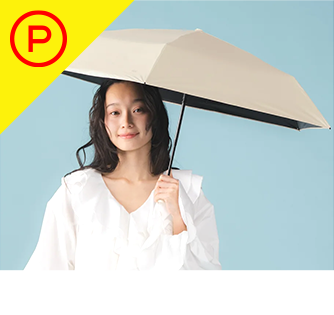 日傘・UVアイテム