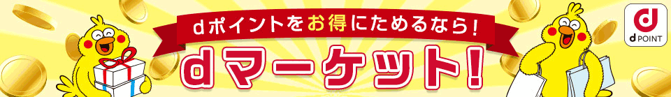 dマーケット