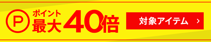 最大40倍