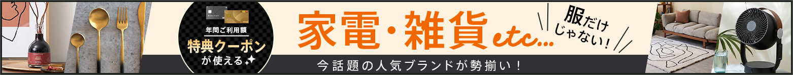 ホームファッション