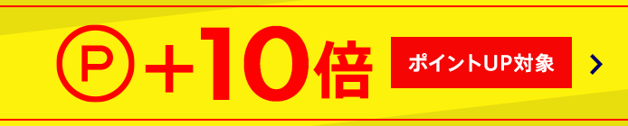 10倍
