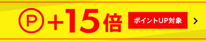 15倍